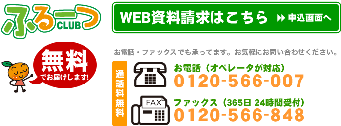 カタログを無料でお届けします