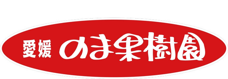 みかんのことなら「のま果樹園」