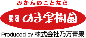 みかんのことなら「のま果樹園」