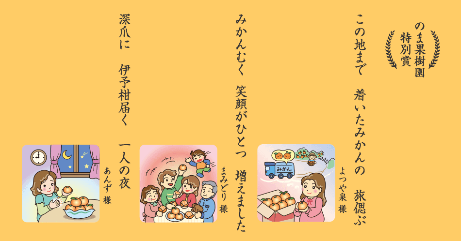 のま果樹園特別賞