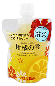 飲むゼリー「柑橘の雫」ニューサマーオレンジ