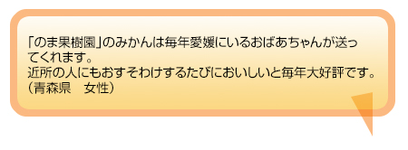 美味しい！の声がぞくぞく届いています
