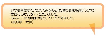 美味しい！の声がぞくぞく届いています