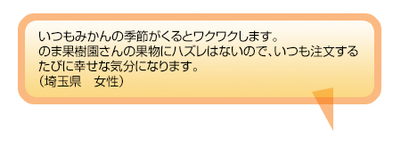 美味しい！の声がぞくぞく届いています