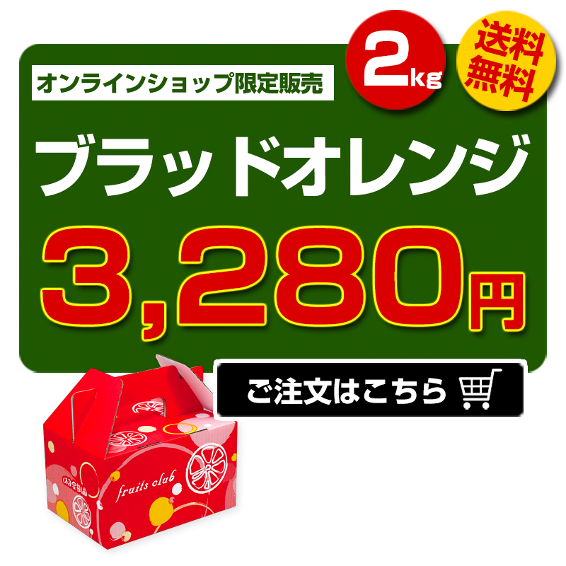 ブラッドオレンジ家庭用【SNS限定企画】｜愛媛みかん専門店「のま果樹園」