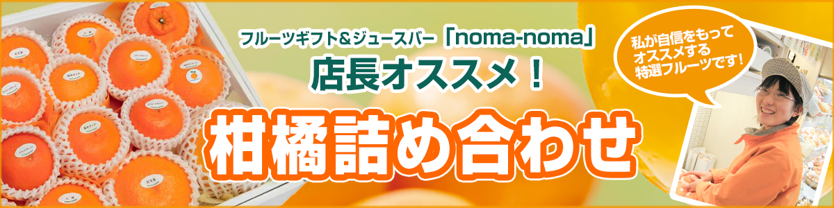 フルーツ詰め合わせ