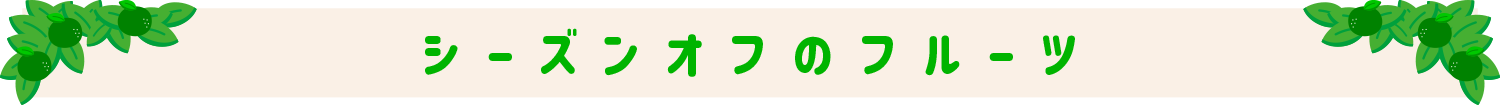  みかん専門店・愛媛みかんの「のま果樹園」