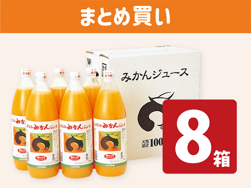 8箱まとめ買い