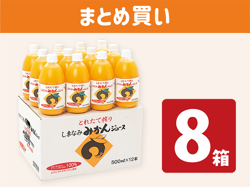 8箱まとめ買い