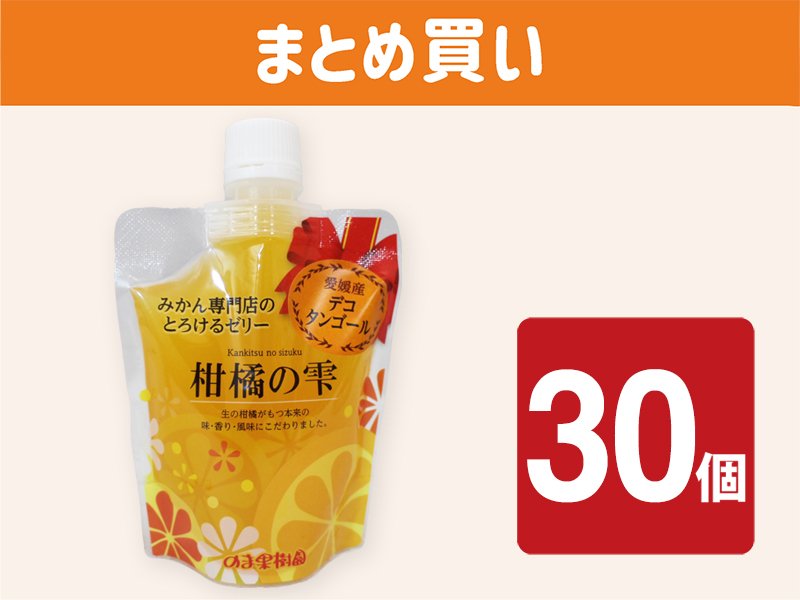 30個まとめ買い