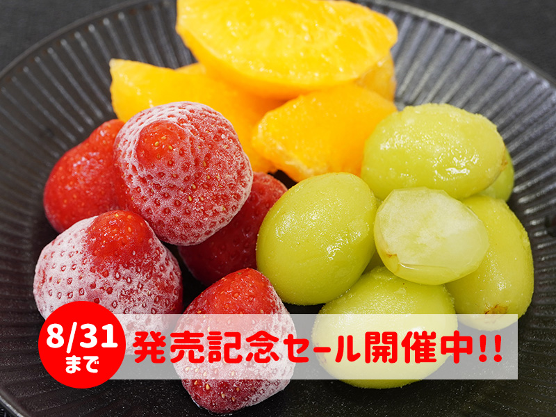 冷凍フルーツ