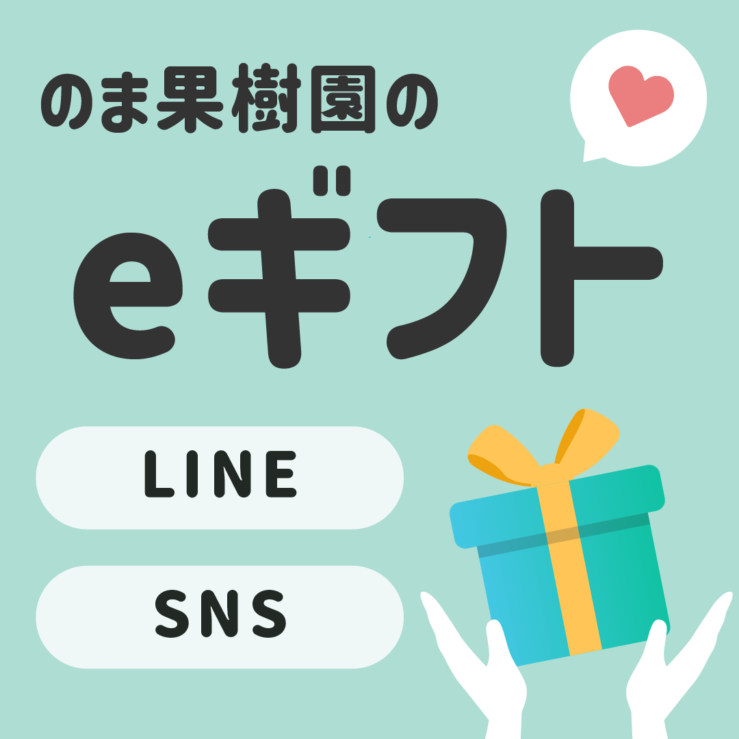 eギフト