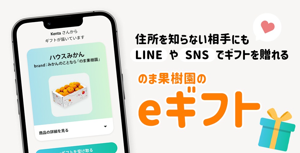 eギフト