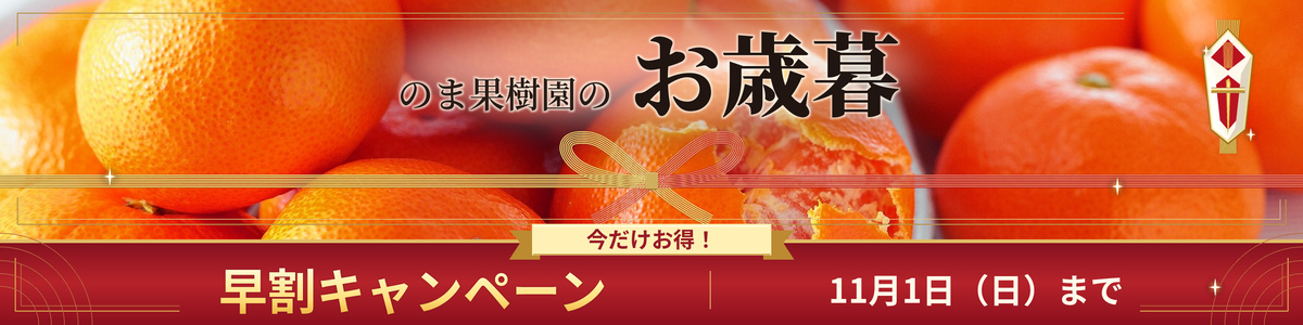 お歳暮特集